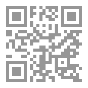 Qr Code العرف والعمل في المذهب المالكي ومفهومها لدى علماء المغرب لـ عمر بن عبد الكريم الجيدي