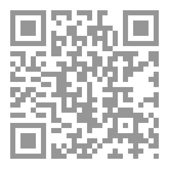 Qr Code القضاء بالمقاصد الشرعية في الوصية لأبناء النطف المجمدة