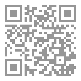 Qr Code البنية الدراميــة في مســرح الطفل  مسرحية الأميرة حب الرمان وخيزران للسيد حافظ