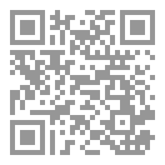 Qr Code إقراء القراءات بالإجازة المجردة عن العرض (إجازة الرواية) بين المنع والإباحة