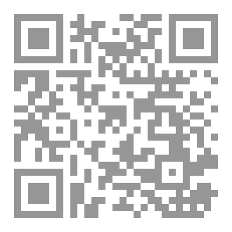Qr Code الكامل في جمع الأحاديث التي رواها ابن المستوفي في تاريخ إربل وتقريبها بحذف الأسانيد مع بيان حكم كل حديث / 60 حديث