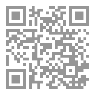 Qr Code مؤلف قواعد إثبات النسب