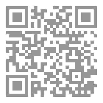 Qr Code فقه المعاملات المالية المعاصرة -دراسة فقهية معاصرة وآراء دور الإفتاء-