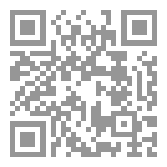 Qr Code المناظرة الكبرى مع الشيعة الإثناعشرية (نظرية الإمامة بين السنة والشيعة)