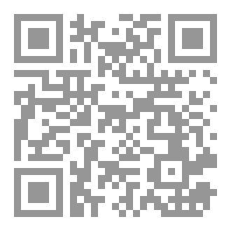 Qr Code نقد النقد وتجلياته في التراث النقدي والبلاغي العربي