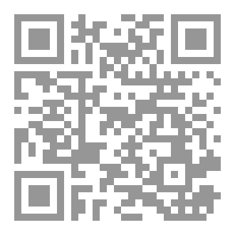 Qr Code د. محمد عبد الحفيظ خبطة الحسني، علم أبي الحسن المريني. تشريح نصوصه ورموزه.