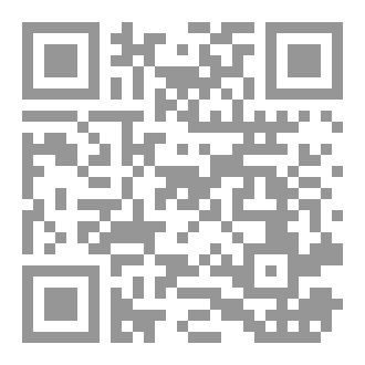 Qr Code كِتَابُ بِدَايَةِ اَلْعَلَمِ فِي اَلرَّدِّ عَلَى اَلشُّبُهَاتِ