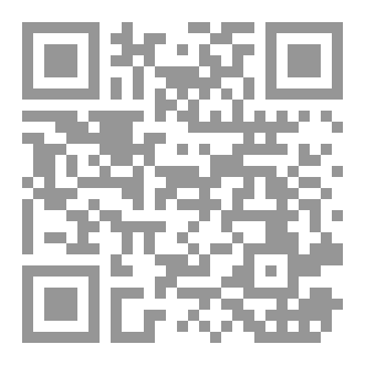 Qr Code كتاب حركات هدم السنة النبوية ومكافحتها تاريخ وشبهات  { نبذة تعريفية }