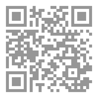 Qr Code الرسالة المجوَّدة في الصَّنعة المعقَّدة