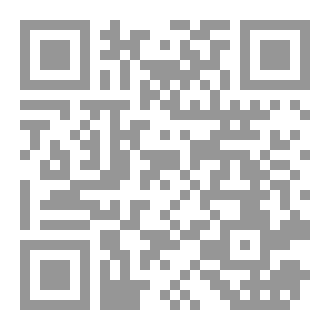 Qr Code الغماري ومنهجه في تعقب أقوال السيوطي في علوم القرآن  في كتابه الإحسان في تعقب الإتقان