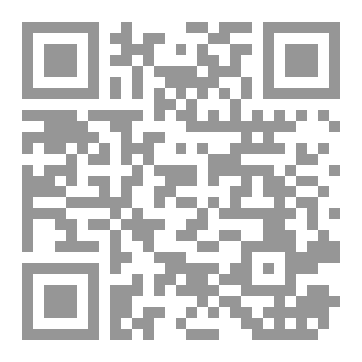 Qr Code أحكام الواجب النحوي في المرفوعات- دراسة في التفكير النّحويّ عند العرب