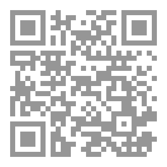 Qr Code د. محمد عبد الحفيظ خبطة الحسني، خصوصية التراث المغربي ومظاهر الدولة المخزنية بالمغرب. العمارة - الشعارات - التوقيعات - العلامات - الوثائق - الخطوط - النقود - المدافع - الأعلام - الألبسة (القفطان) - الأطعمة (الكسكس).