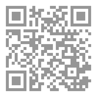 Qr Code موسى والخضر عليهما السلام (خمسون عبرة من قصة موسى والخضر(