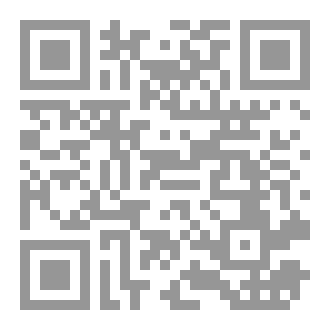 Qr Code د. محمد عبد الحفيظ خبطة الحسني، الأعلام والمدافع مظهران من مظاهر التراث العسكري بالمغرب. عناصرها الفنية و دلالاتها السيادية.