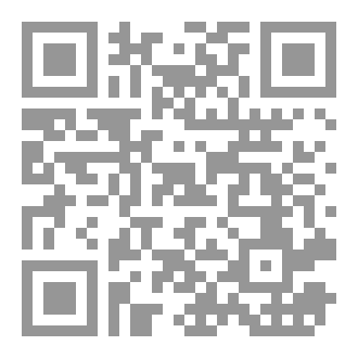 Qr Code كتاب الطلاق- سلسلة اختصار الفقه الإسلامي