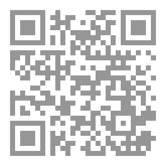 Qr Code سد الذرائع عند السادة المالكية في ضوء الكتاب والسنة