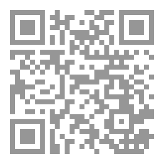 Qr Code كتاب الفوائد (صلاح الدين والصراط المستقيم )