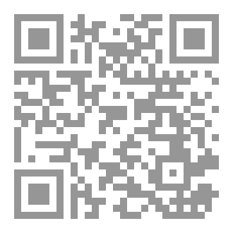 Qr Code كتاب الإحسان في تعقب الإتقان للشيخ عبد الله الصديق الغماري عرض وتقويم
