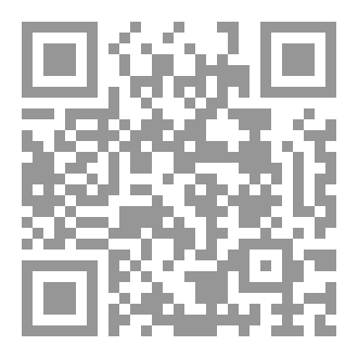Qr Code حَدائِقُ الحَقائِقِ للهَمْدانيِّ_دِراسَةٌ وَتَحْقيقٌ_