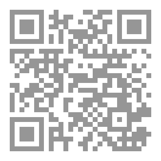 Qr Code الاعمال الكاملة المجلد الثامن  الاربعون