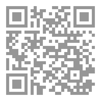Qr Code إعادة كتابة الموروث في الكتب الشعرية المعاصرة بحث في تفكيك أواصر الفكر الوثوقي