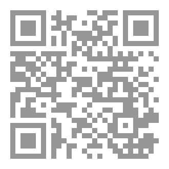 Qr Code أبناء ذي الخُويصرة: إرث الخوارج في الفكر الديني المعاصر