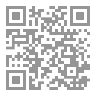 Qr Code الوساطة الرقمية في المكتبات ومراكز المعلومات: نهج جديد متعدد الأدوات والاستراتجيات.