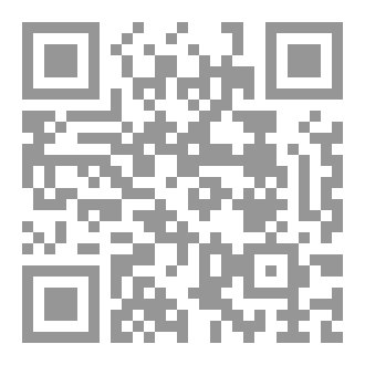 Qr Code استراتيجية المصلحة في الفقه الإسلامي واثرها في ترتيب المقاصد