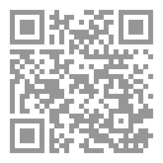 Qr Code المرشد الممتاز لأرض الحجاز للحج والعمرة