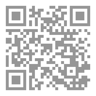 Qr Code المناعة الفكرية في زمن الغزو الفكري والثقافي للكاتب ياسر الشوكي ✍️