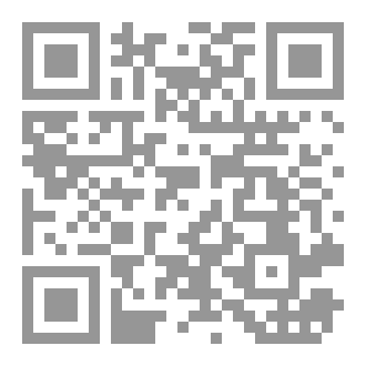 Qr Code الفتح المبين في اصول الامام نافع مقارنة بين راوييه قالون وورش
