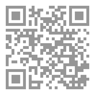 Qr Code 18. جلاء الريب في حكم طهارة الكلب