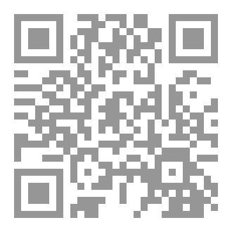 Qr Code التحول: من الرؤية الى الرؤية: في مهازل رؤية الهلال المعاصرة وحتمية التحول من الرؤية البصرية الى الفلكية باعتماد مسلك الاطمئنان من تحقق الاقتران