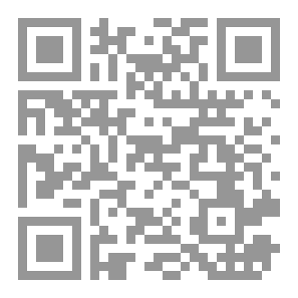 Qr Code التقنين الفقهي المعاصر رؤية شرعية وضرورة عصرية