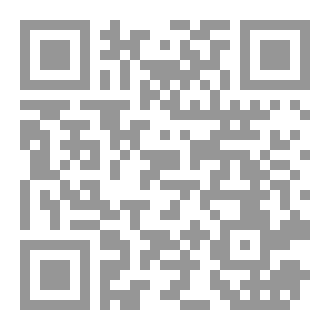 Qr Code تجديد الفكر الفلسفي عند الفيلسوف عبد الكريم الزنجاني