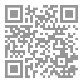 Qr Code العلماء الغزيون وجهودهم في الدراسات القرآنية دراسة وصفية- علي رمضان الأزهري