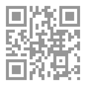 Qr Code رفع العوائق عن نواصع الحقائق