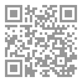 Qr Code إرشاد السائل إلى جواب المسائل (العدد 9)