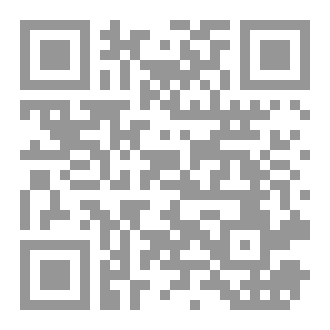 Qr Code الأحكام الفقية في حسم النزاعات الأسرية