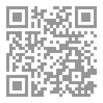 Qr Code الأربعون النبوية في مختصر السيرة المحمديه