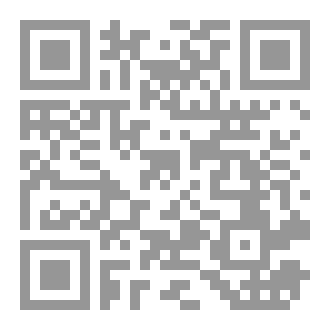 Qr Code حَلُّ المُقَدِّمَاتِ اَلْاَرْبَعَ_لِخَطيبِ زادَهُ_دِراسَةٌ_وَتَحْقيقٌ