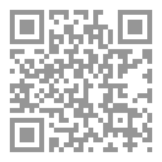 Qr Code كتاب (فقه الزكاة وتطبيقاته المعاصرة - صناديق الزكاة في البنوك الاسلامية أنموذجا)