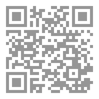 Qr Code تَرْكُ رَفْعِ اليَدِ فِي الصَّلاةِ عِنْدَ الرُّكوعِ وَعِنْدَ رَفْعِ الرَّأْسِ لِلْفَرَابِيِّ ( دِراسَةٌ وَتَحْقيقٌ )