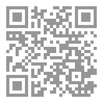 Qr Code الكَنزٌ الجَليُّ من الخُلْق السُّنِّي بكِتابِ الله والسُّنَّة والسَّلَف الصَّالِح