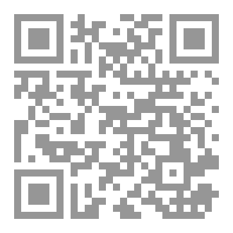 Qr Code الوسيلة الحسنا في نظم أسماء الله الحسنى