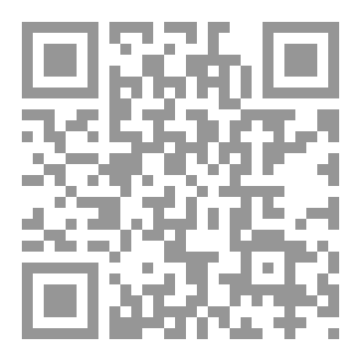 Qr Code الكامل في أسانيد وتصحيح حديث ما أظلّت الخضراء ولا أقلّت الغبراء أصدق من أبي ذر الغفاري من ( 17 ) طريقا عن النبي