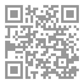 Qr Code المقارنة بين الدّيانات في تفسير التّحرير والتنوير من الاستدلال إلى التأصيل