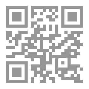 Qr Code اختلاف المفتين والمواقف المطلوب تجاهه من عموم المسلمين (مؤصلا من أدلة الوحيين)