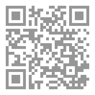 Qr Code كتاب (الصحراء المغربية: من الشرعية التاريخية)