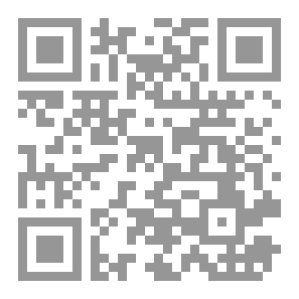 Qr Code الهامش و الهشاشة و الاقصاء الاجتماعي - مفاهيم و مقاربات-